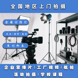 企业摄影摄像 塑造品牌影像的专业服务
